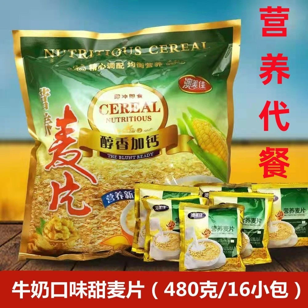 【亏本冲量】甜麦片营养早餐老人孩子代餐免煮食品点心粥零食小吃