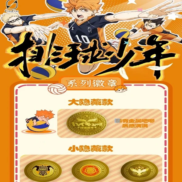 【熊猫】<谷谷文创>《排球少年第一弹吧唧》盲盒   代拆