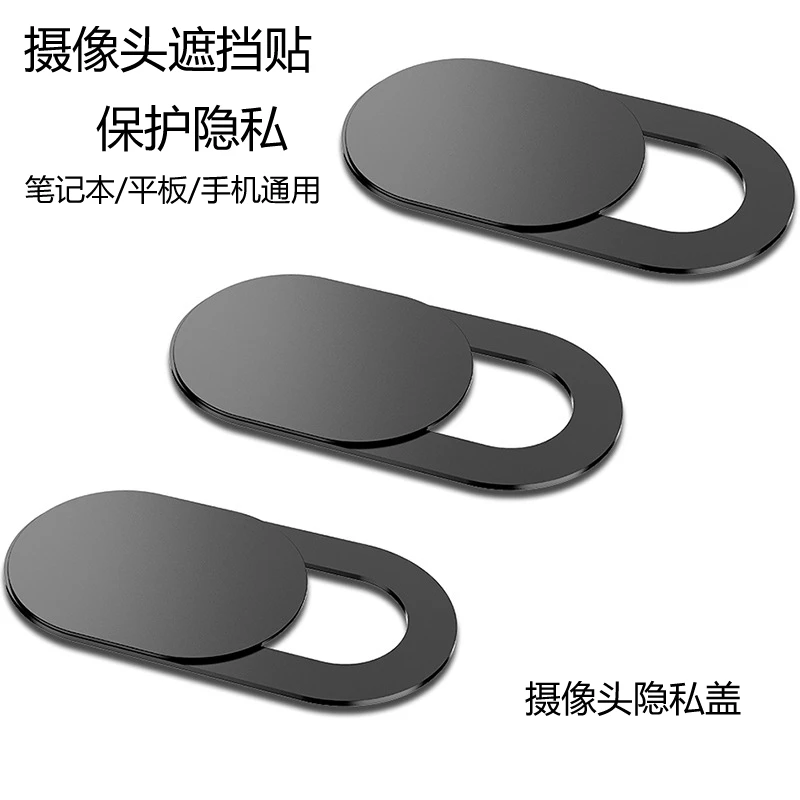手机镜头贴适用手机平板笔记本电脑保护个人隐私贴摄像头遮挡贴