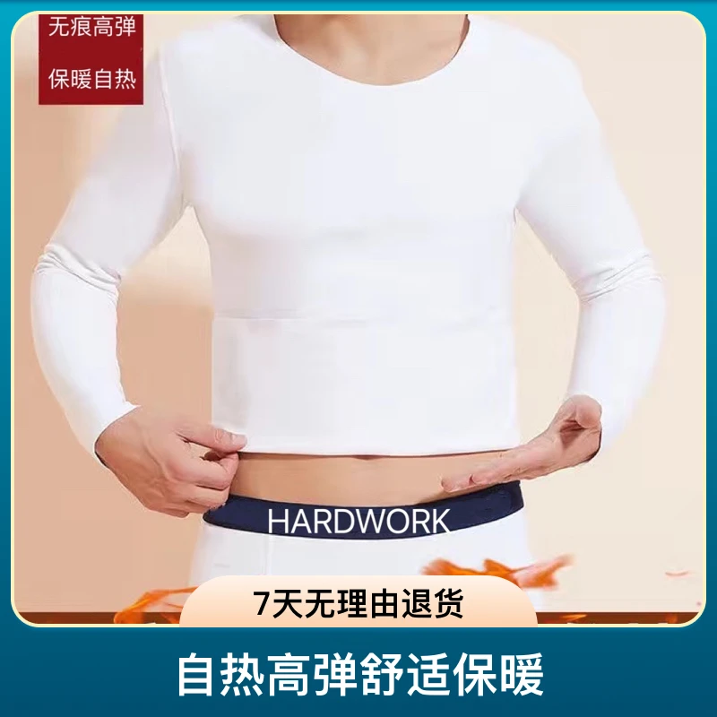 德绒无痕保暖内衣加绒加厚速热秋冬白色套装男恒温保暖衣自热高弹