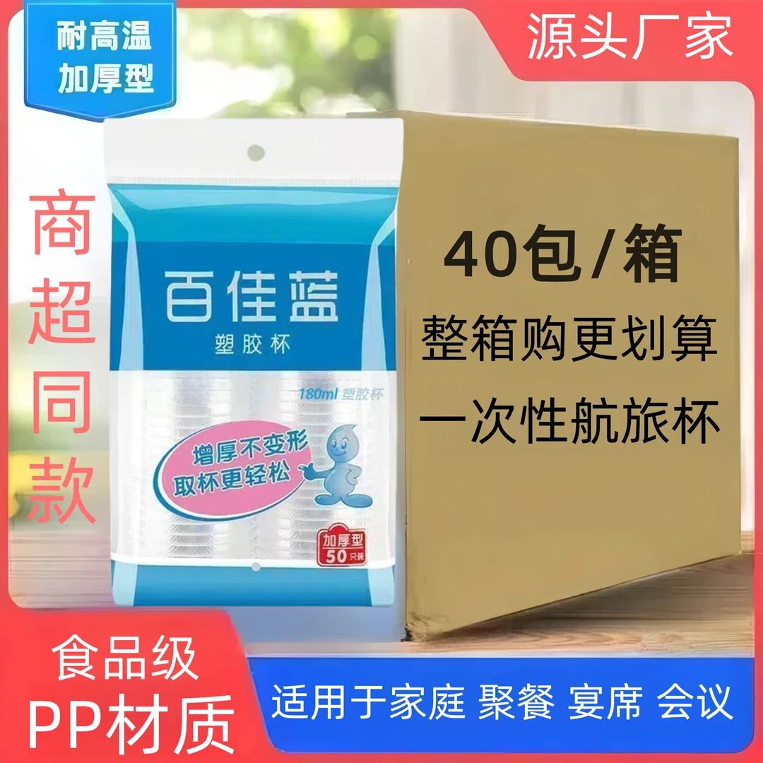 一次性杯子家用塑料杯透明加厚航空杯水杯加厚