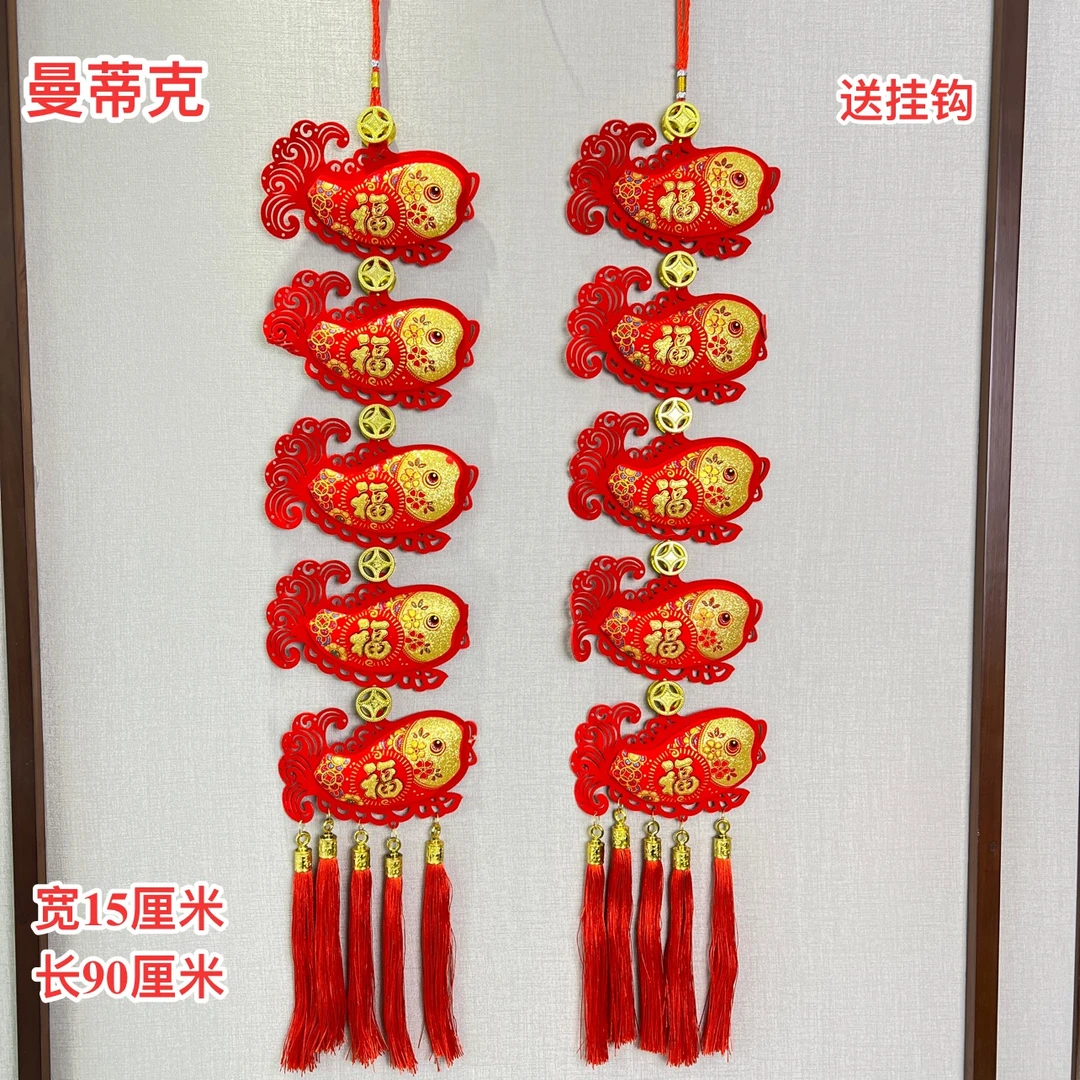 C-78新年五连弯鱼挂串挂件装饰中国风春节布置过年装饰品