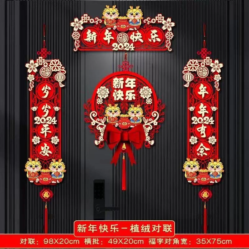 M-8新款龙年对联福字门贴磁吸毡式款到手4件套