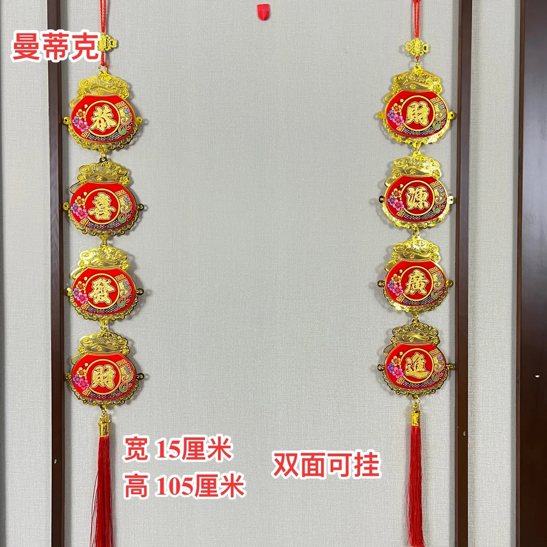 J-93-2恭喜发财金箔对联挂件挂饰乔迁新居春节过年新年装饰品