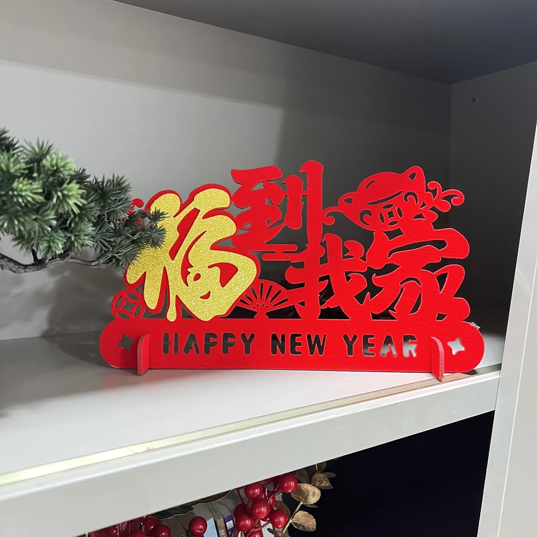 B-2年新年摆件室内酒柜桌面摆件春节乔迁新居摆饰