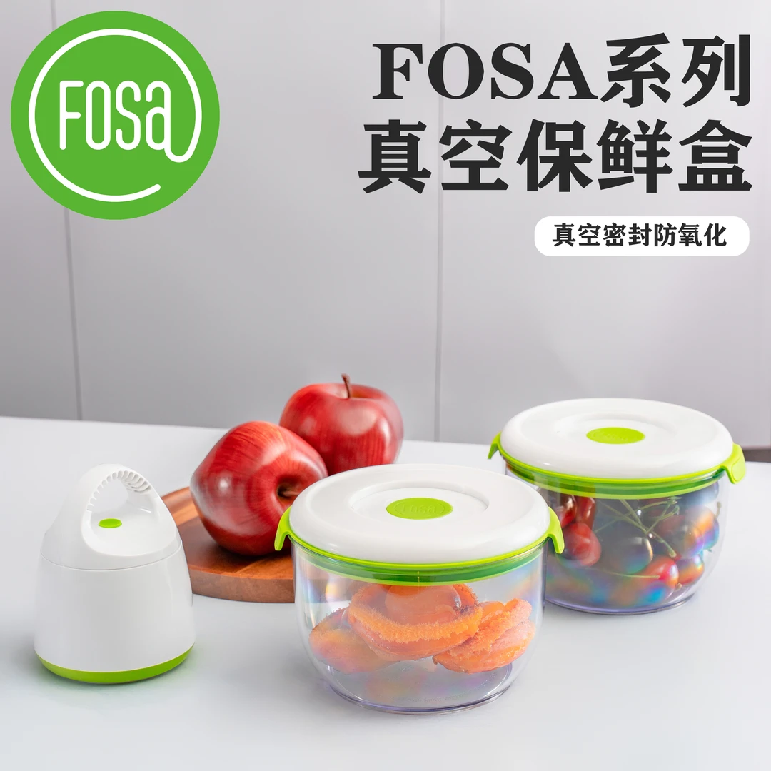 FOSA/霍诗↓真空保鲜盒冰箱收纳盒锁鲜方便海货不串味密封存放2件