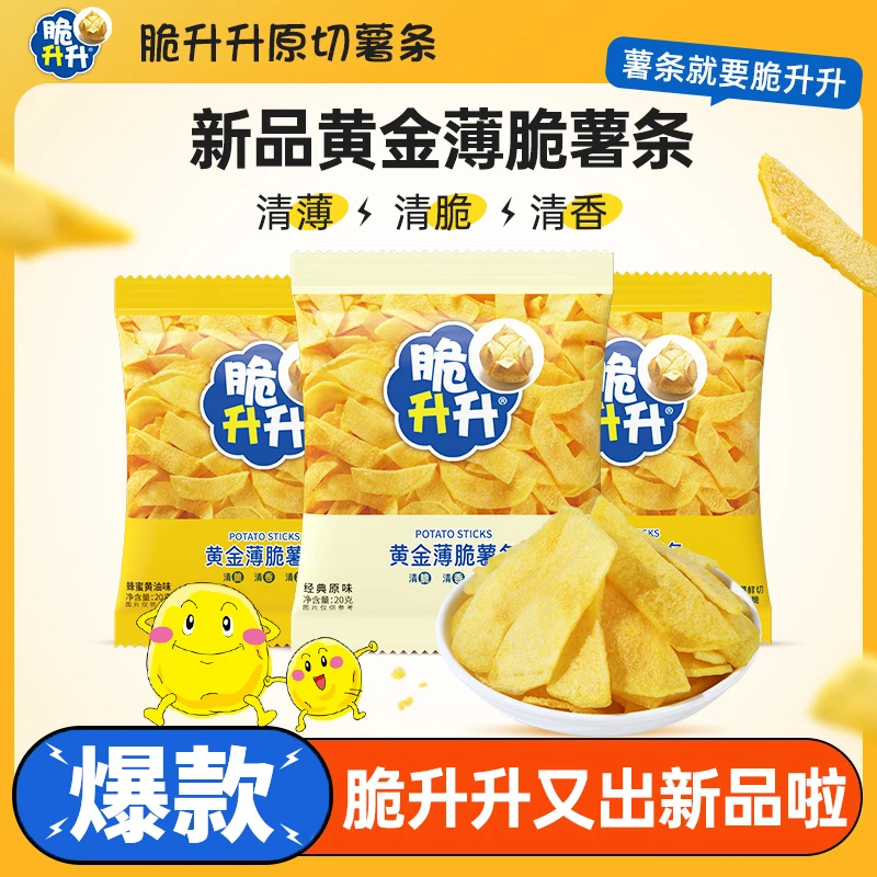 【活动专享】脆升升新品黄金薄脆脆片20g*20包经典原味蜂蜜黄油零食