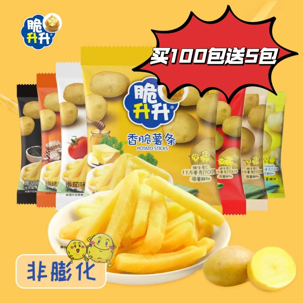 【脆升升】原切薯条20g*100袋休闲零食蜂蜜黄油海盐柠檬七种口味脆