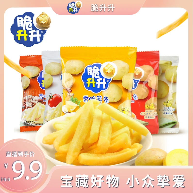 脆升升原切香脆薯条20g/袋休闲酥脆原味等五种口味经典