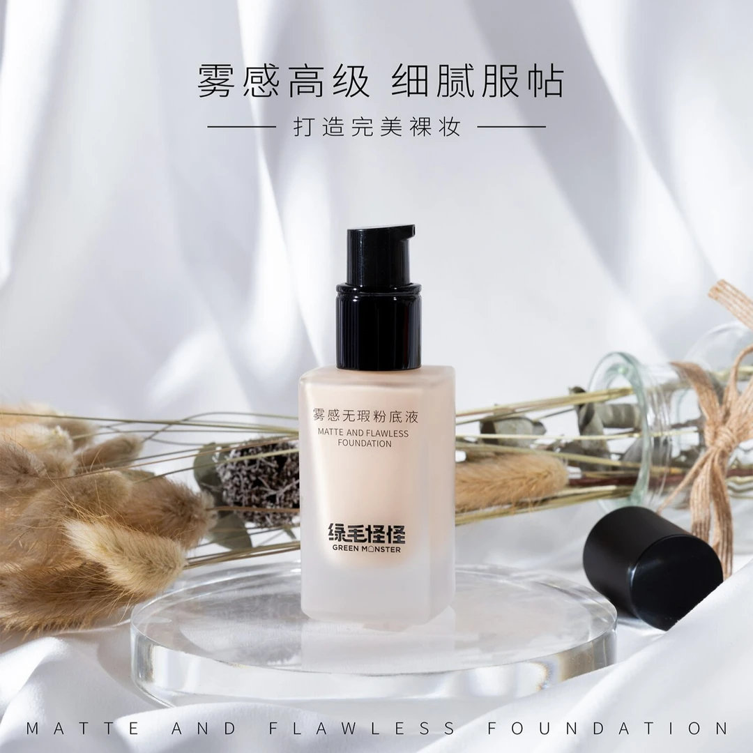 绿毛怪怪【适合偏油肤质】雾感无瑕粉底液 25g 油皮粉底液妆感细腻