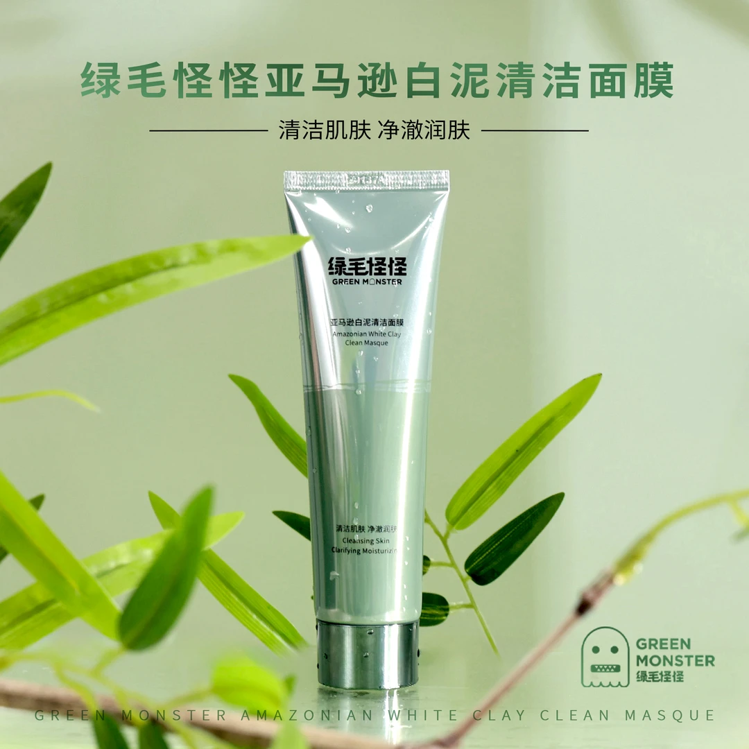 绿毛怪怪亚马逊白泥清洁面膜 100g 泥膜