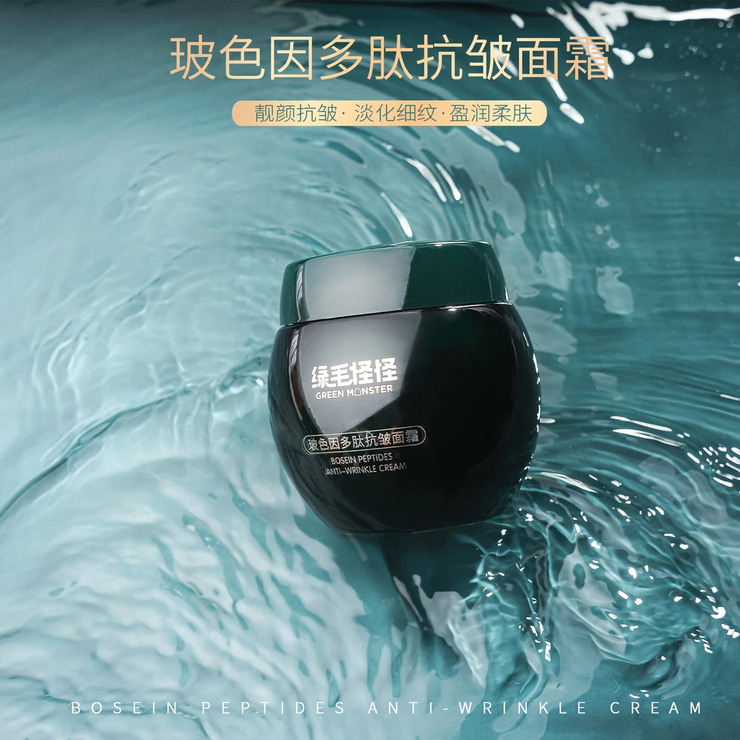 绿毛怪怪玻色因面霜