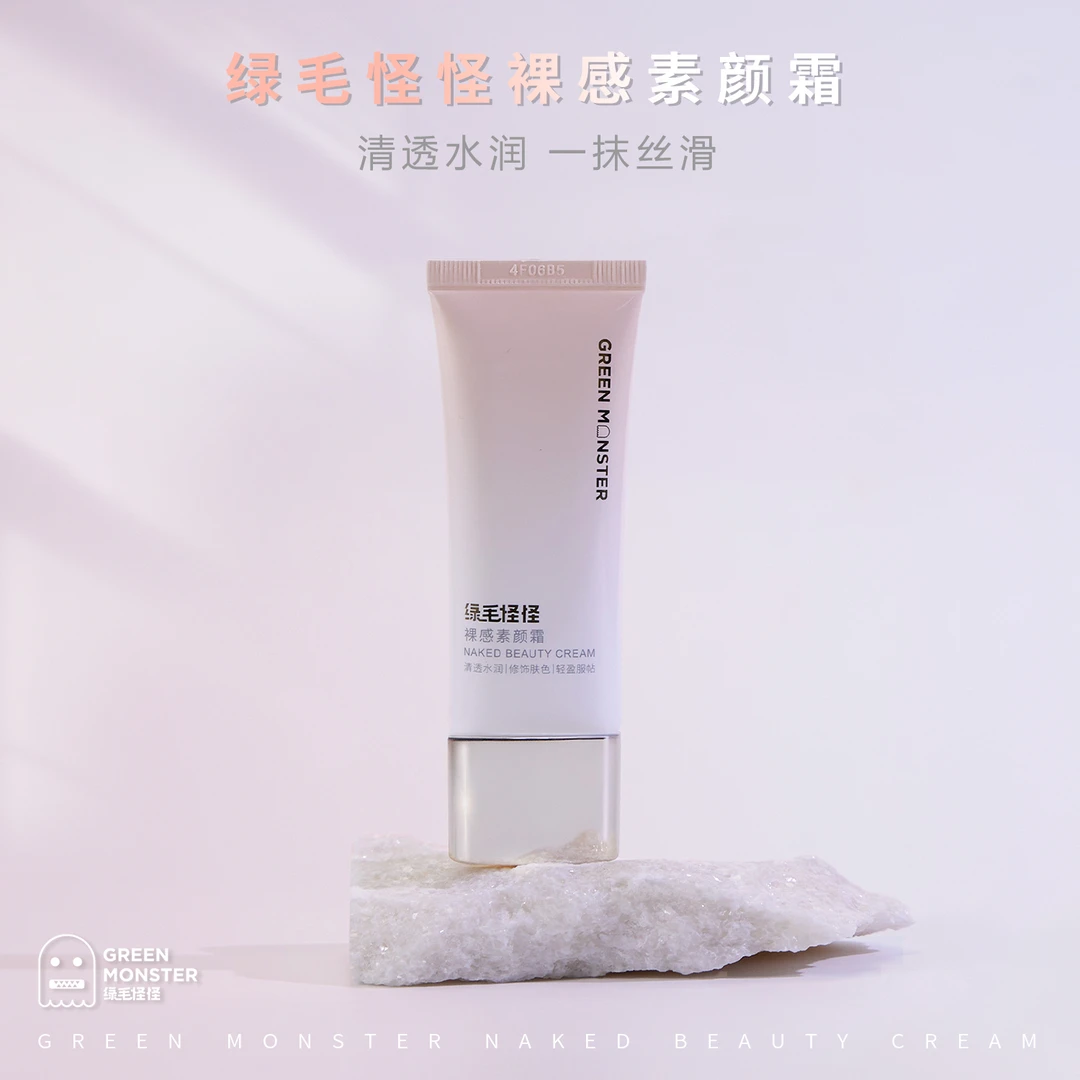 绿毛怪怪裸感素颜霜 40g 自然保湿  素颜好气色 清透水润 修饰