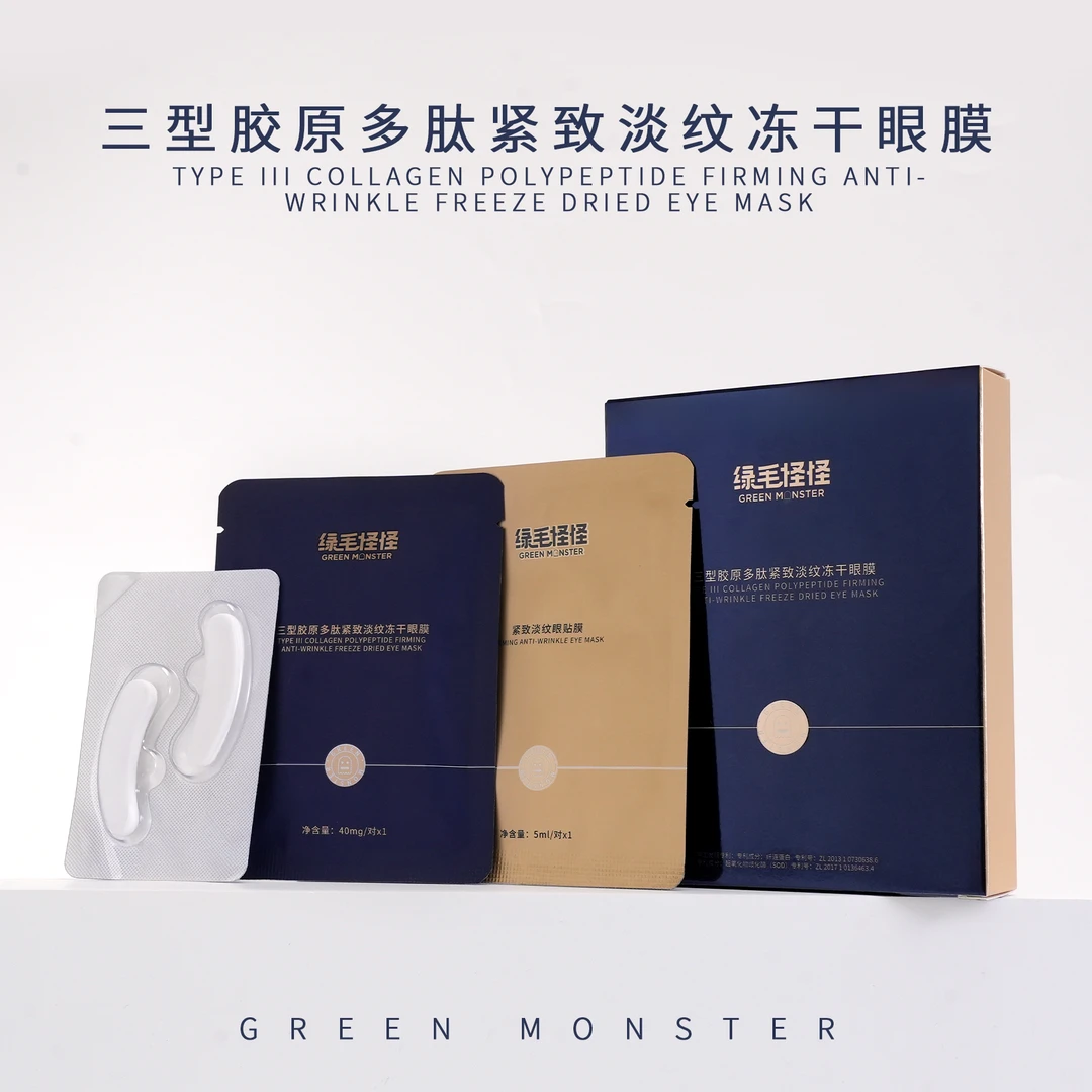 绿毛怪怪三型胶原多肽紧致淡纹冻干眼膜+紧致淡纹眼贴膜  3对