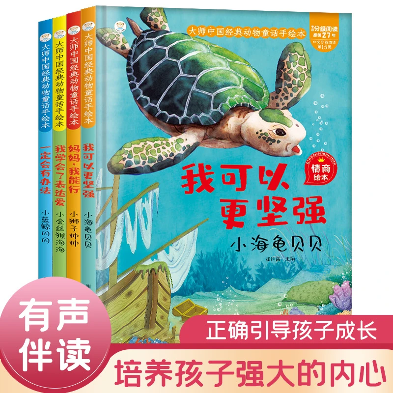 大师中国经典动物童话手绘本 蓝鲸 狮子海龟金丝