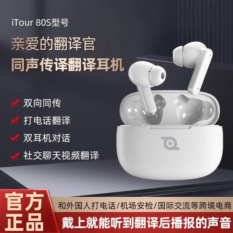 iTour亲爱的翻译官同声传译实时翻译耳机出国旅游会议随身翻译