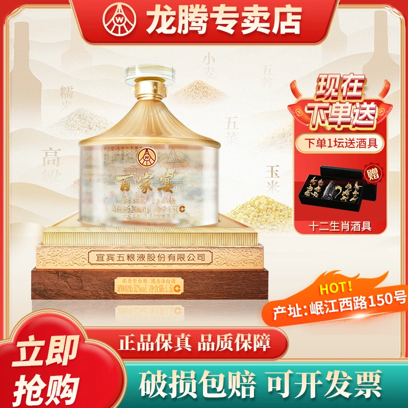 五粮液百家宴大坛酒 52度优级浓香型 收藏摆柜佳节送礼52度1.5L*1
