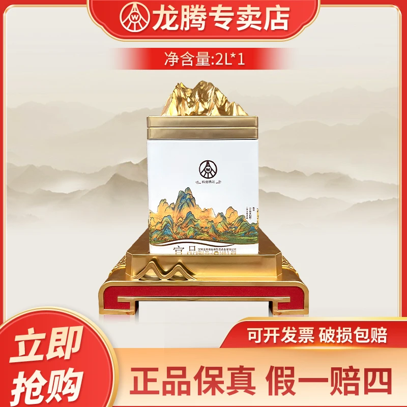 宜品辉煌腾达千里江山图 摆柜优级大坛酒52度2L*1