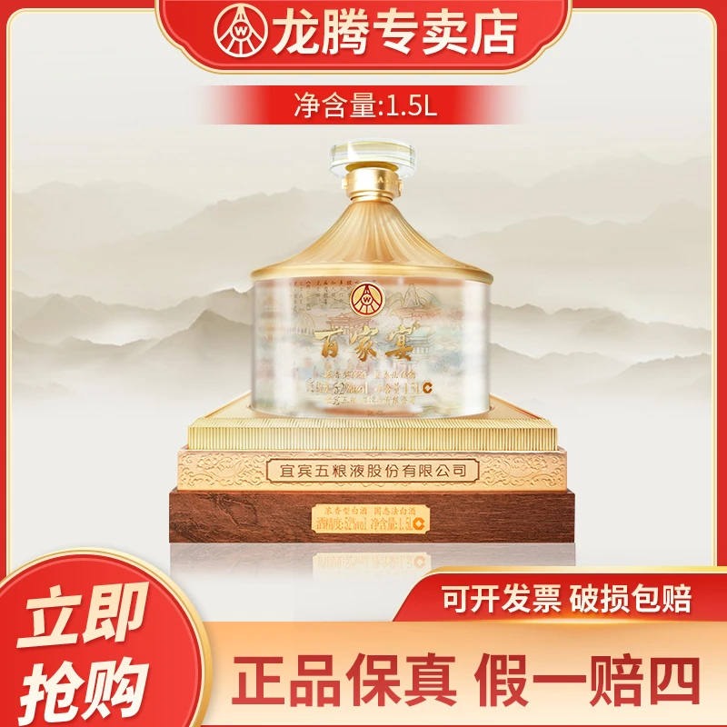 百家宴大坛酒 佳节赠礼摆柜 优级浓香型白酒52度1.5L*1