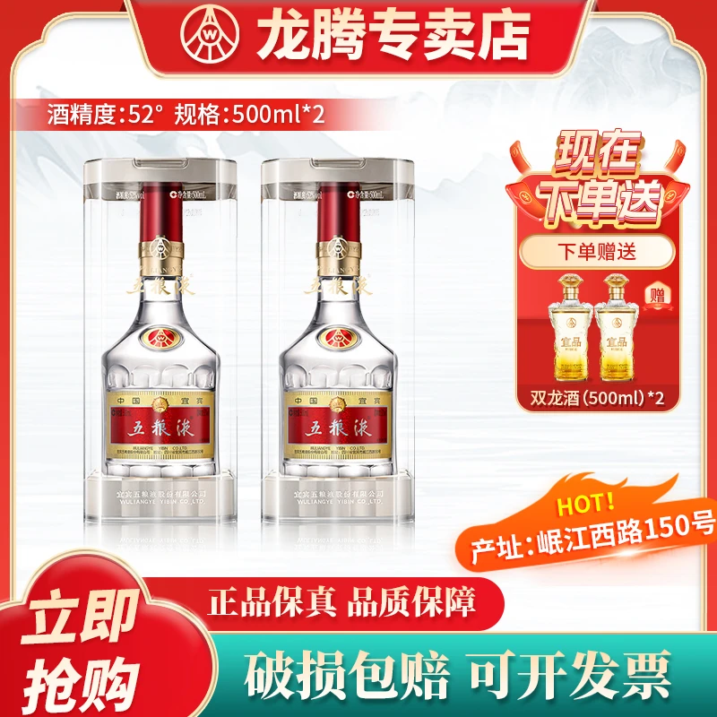 五粮液普五八代  商务宴请 佳节赠礼 浓香型白酒52度500ml*2