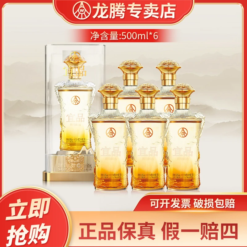 宜品辉煌腾达双龙瓶 四川宜宾生产 优级酒水52度500ml*6