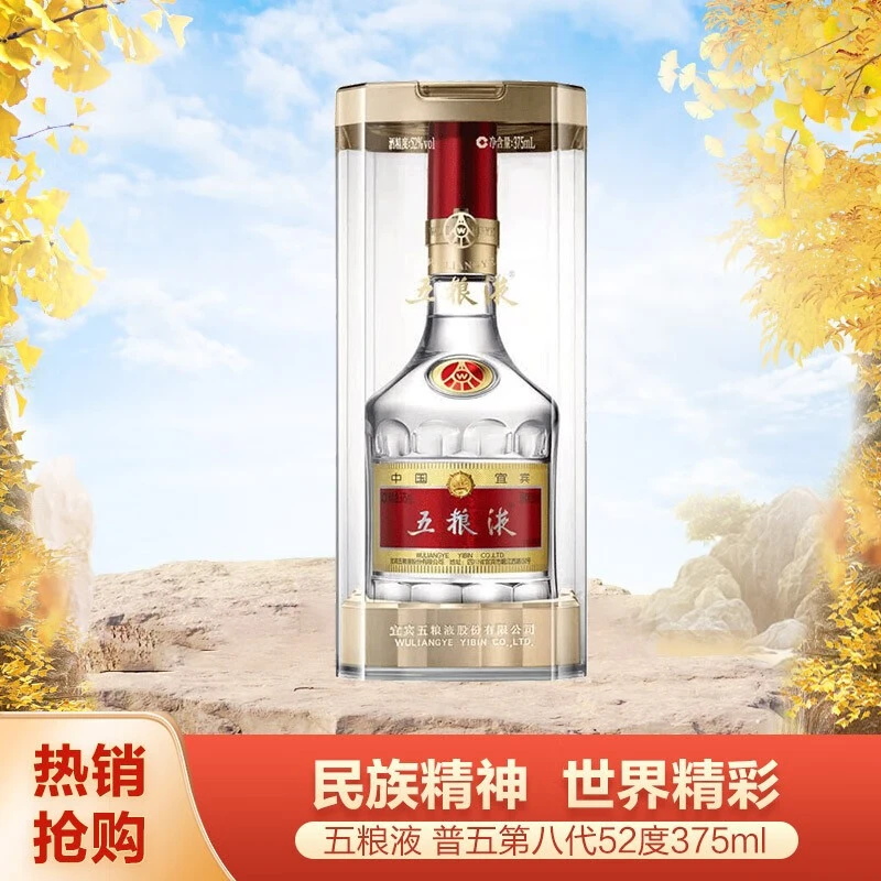 五粮液普五八代 商务宴请 佳节赠礼 浓香型白酒52度375ml*1