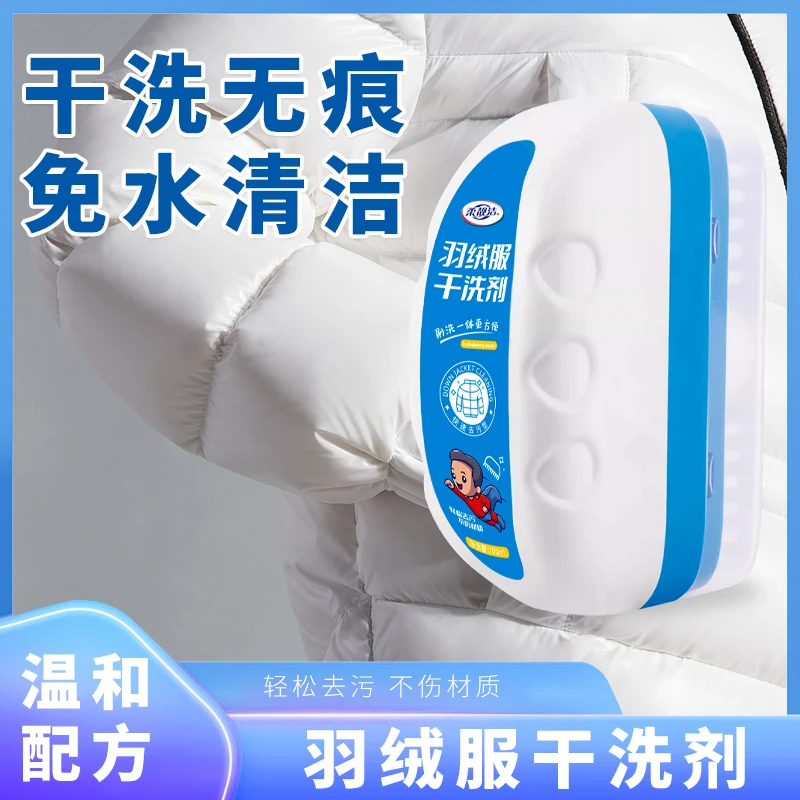 羽绒服干洗剂免水洗去污渍油渍神器多功能干洗刷一体