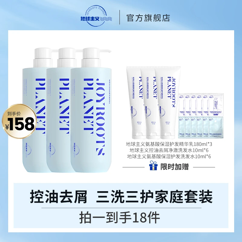 【老粉首选】地球主义控油去屑净澈洗发水男女通用清爽蓬松350ml
