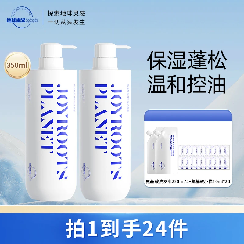 地球主义氨基酸保湿润肤护发洗发水通用清爽留香蓬松控油大容量