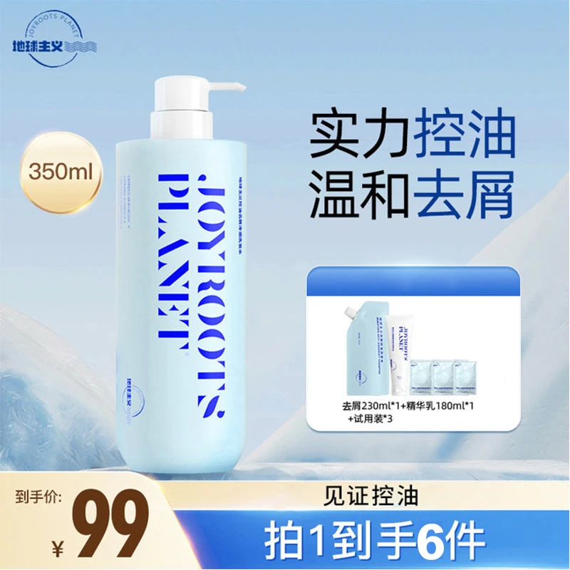地球主义控油去屑柔顺净澈洗发水男女通用洗护清爽留香补水