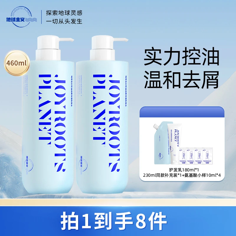 地球主义润肤去屑柔顺净澈洗发水去油清爽二硫化硒补水清新温和
