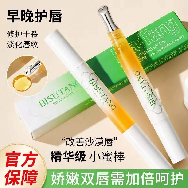 BISUTANG碧素堂唇蜜唇油蜜润唇部精华油补水保湿淡化唇纹学生女男
