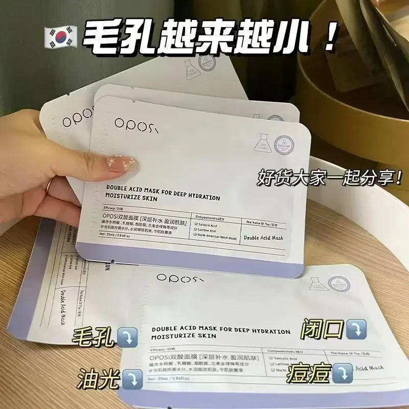 oposi 双酸控油祛痘面膜保湿修护平衡水油细腻毛孔嫩肤提亮肤色女