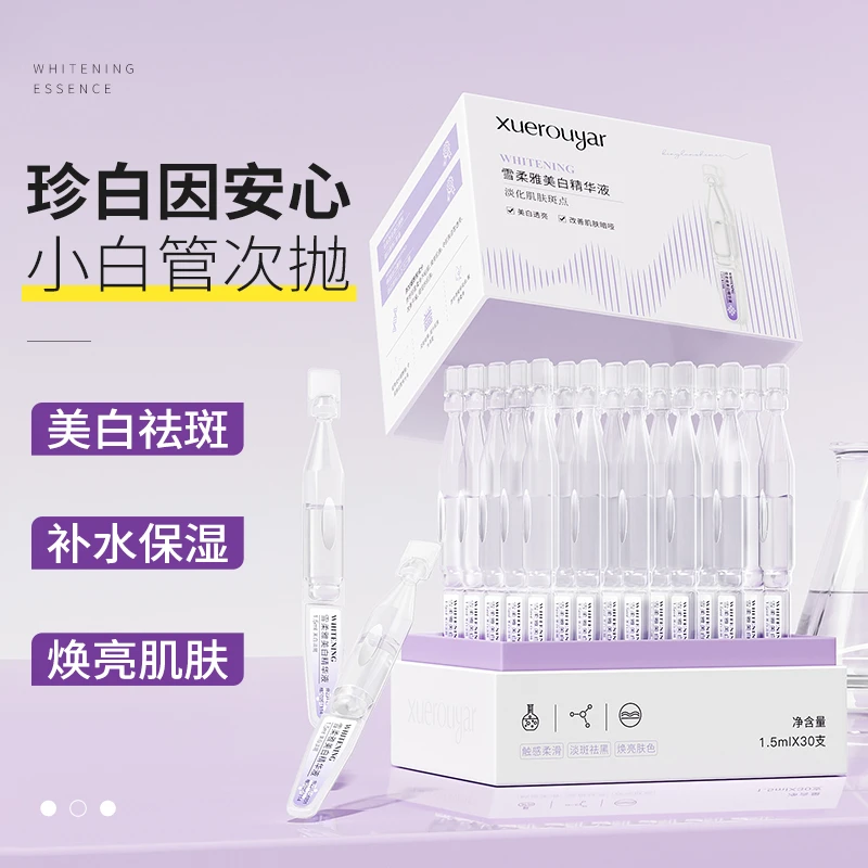 【国货之光】雪柔雅安心小白管美白次抛精华液淡斑保湿补水舒缓原液