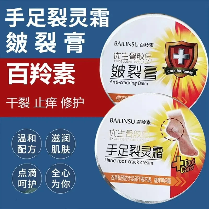 百羚素皴裂膏滋润皲裂膏脚后跟补水手足裂灵霜护手霜身体乳防干裂