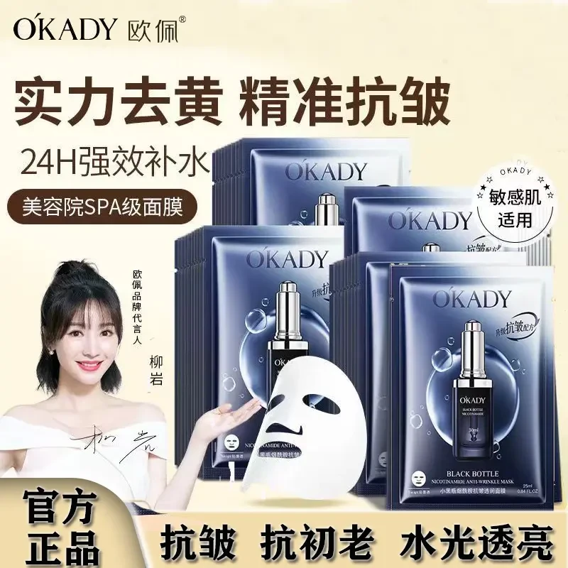 欧佩小黑瓶烟酰胺抗皱透润面膜抗初老补水保湿提亮肌肤水油平衡女