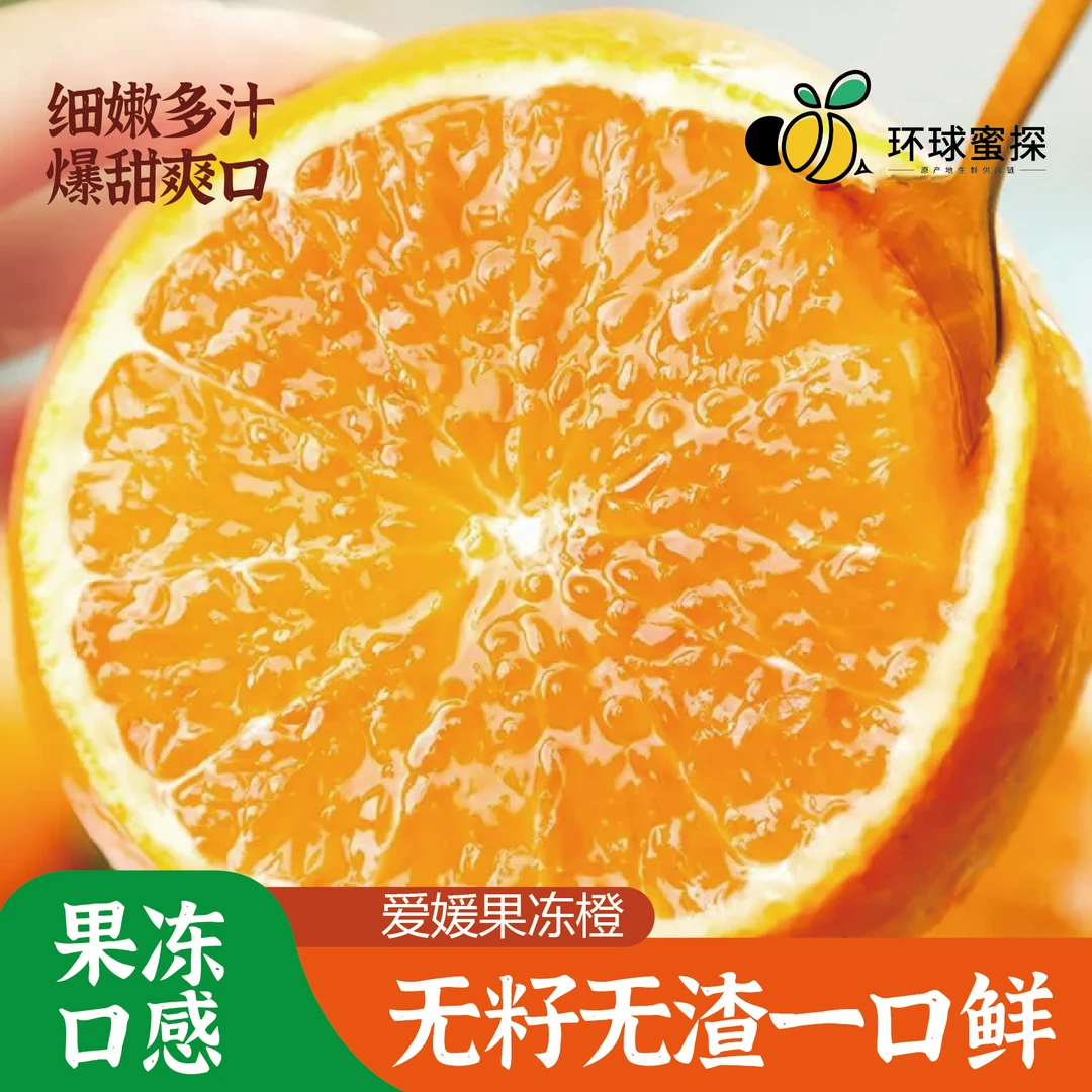 【四川直采】四川眉山爱媛38号果冻橙 现摘现发皮薄爆汁手剥5-8斤