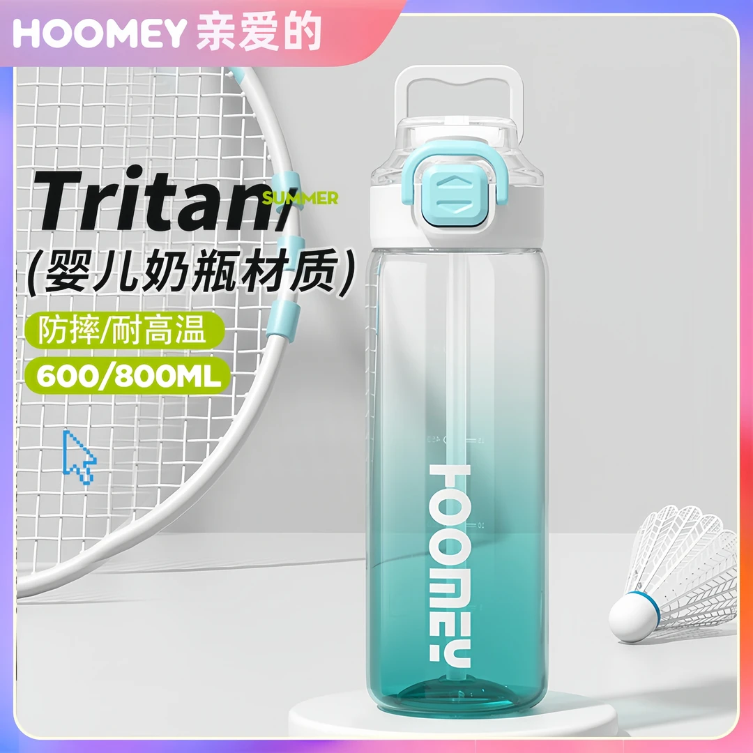 HOOMEY学生运动水杯双饮杯渐变色吸管杯tritan大容量健身直饮杯子