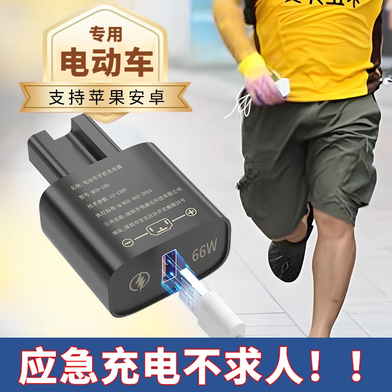 66W电动车手机充电器usb转换器厂家直销48v60v72伏使用