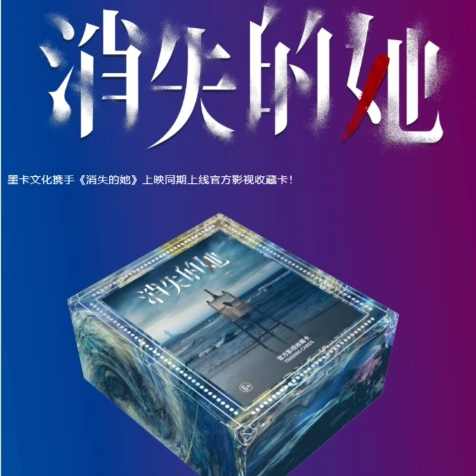 消失的她官方影视收藏卡（拍下默认代拆）
