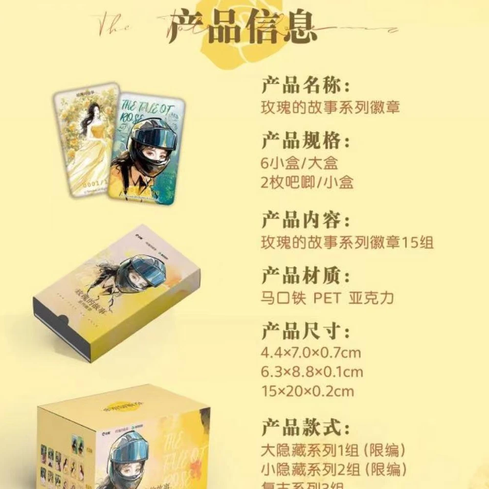 《玫瑰的故事》系列吧唧徽章（拍下默认代拆）