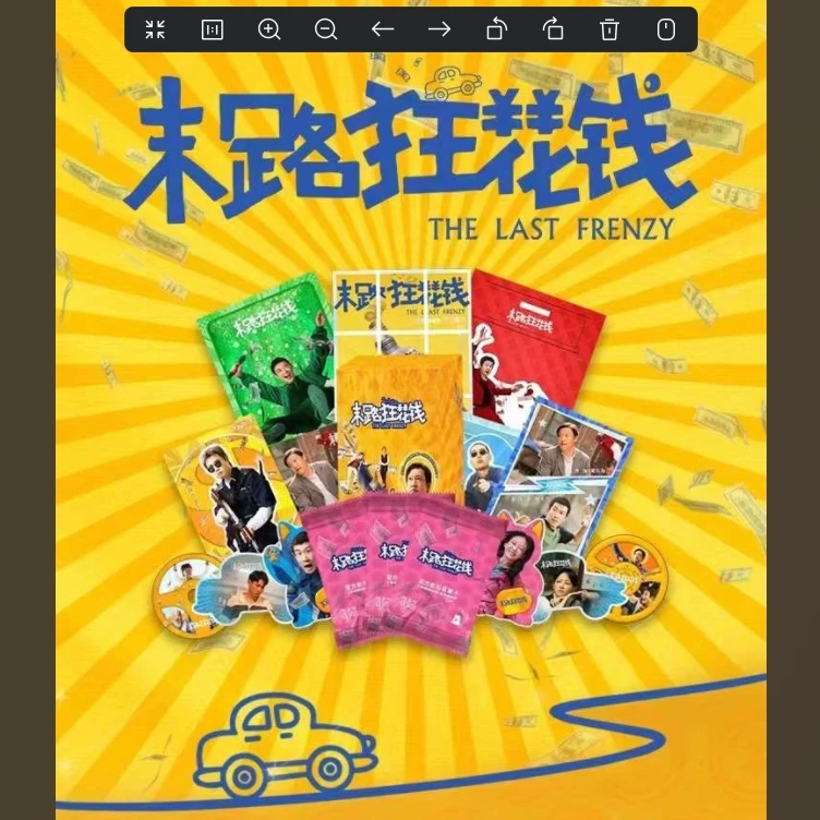 T推T《末路狂花钱》官方影视收藏卡（拍下默认代拆）