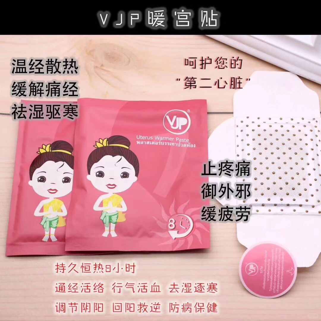泰国VJP高品质艾草暖宫贴【~经期宝宝的福音~】