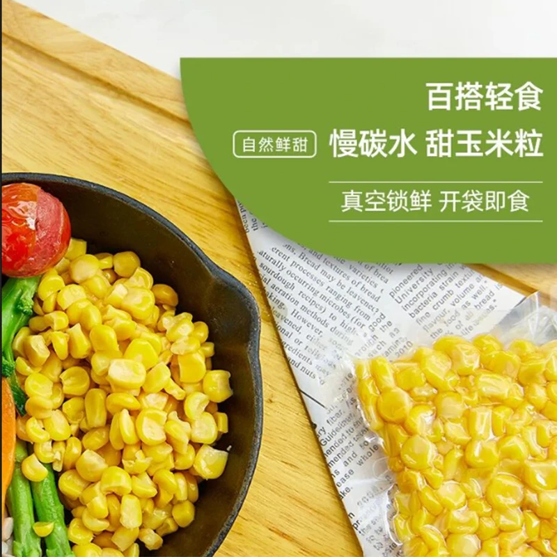 甜玉米粒慢碳水补充体重管理食品小包装东北特产开袋即食