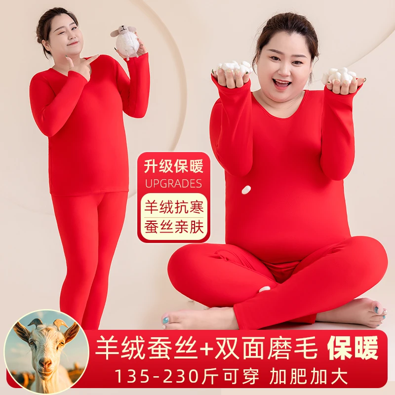 大红色本命年加肥加大保暖内衣女套装大码结婚秋衣秋裤加绒加厚