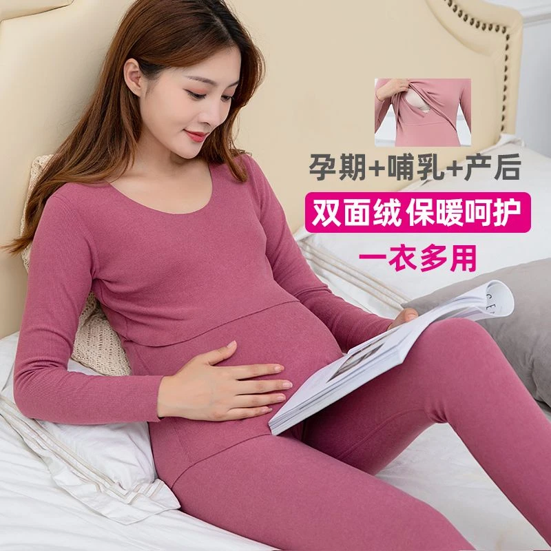 孕妇秋衣秋裤套装加绒哺乳保暖内衣怀孕前产后喂奶睡衣棉毛衫秋冬
