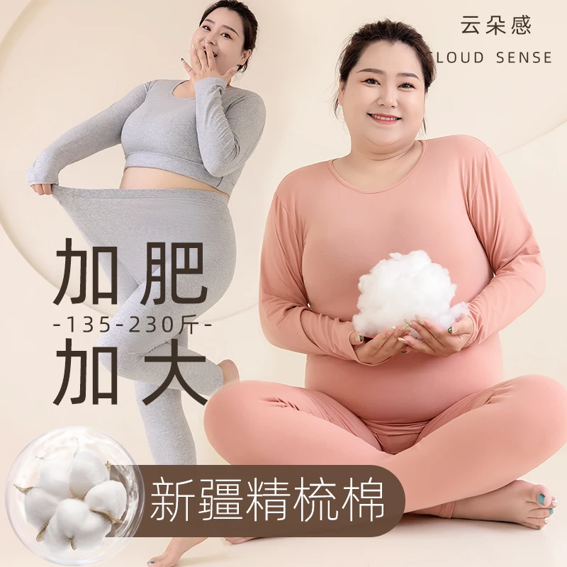 大码秋衣秋裤女棉质胖200斤保暖内衣套装肌底衣加肥加大秋冬薄款
