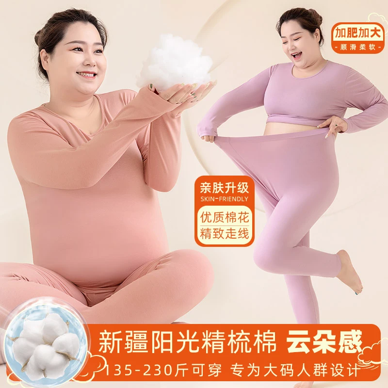 加肥加大保暖内衣女棉质秋衣秋裤大码套装肌底衣胖200斤秋冬薄款