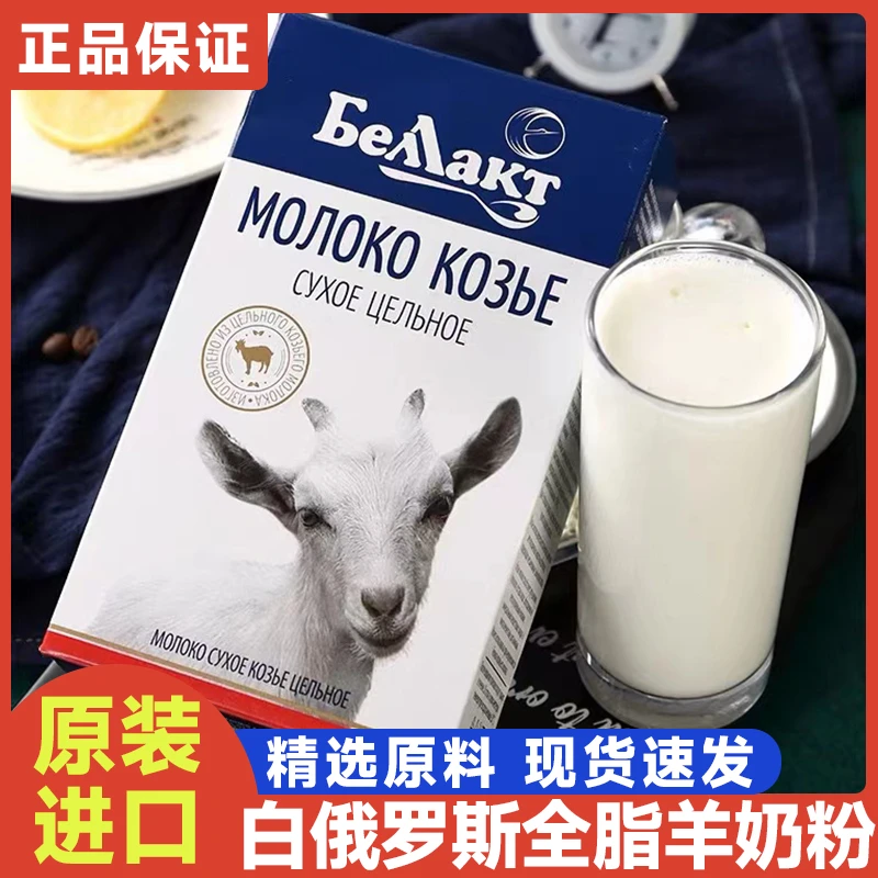 宝山白俄罗斯进口贝兰多牌羊奶粉全脂奶粉早餐冲泡营养300g
