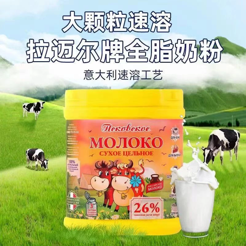 宝山俄罗斯进口拉迈尔牌全脂奶粉（大颗粒速溶）罐装300g